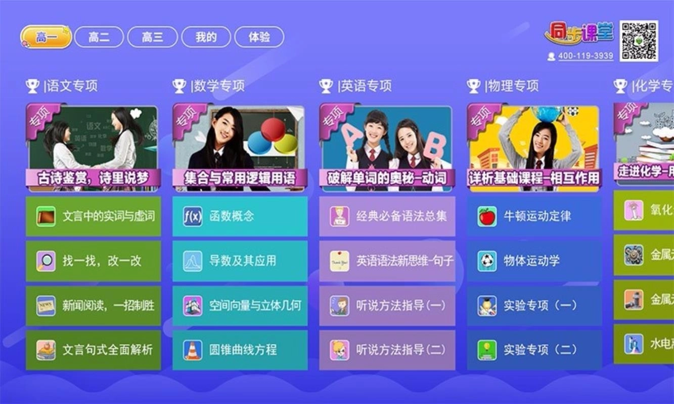 高中同步课堂无广告版图3
