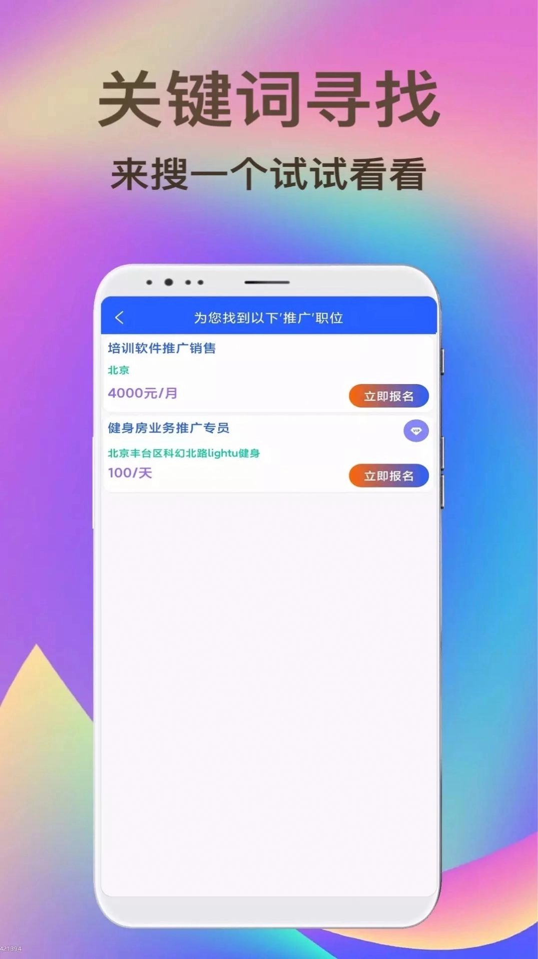 兼职聘客手机最新版图1