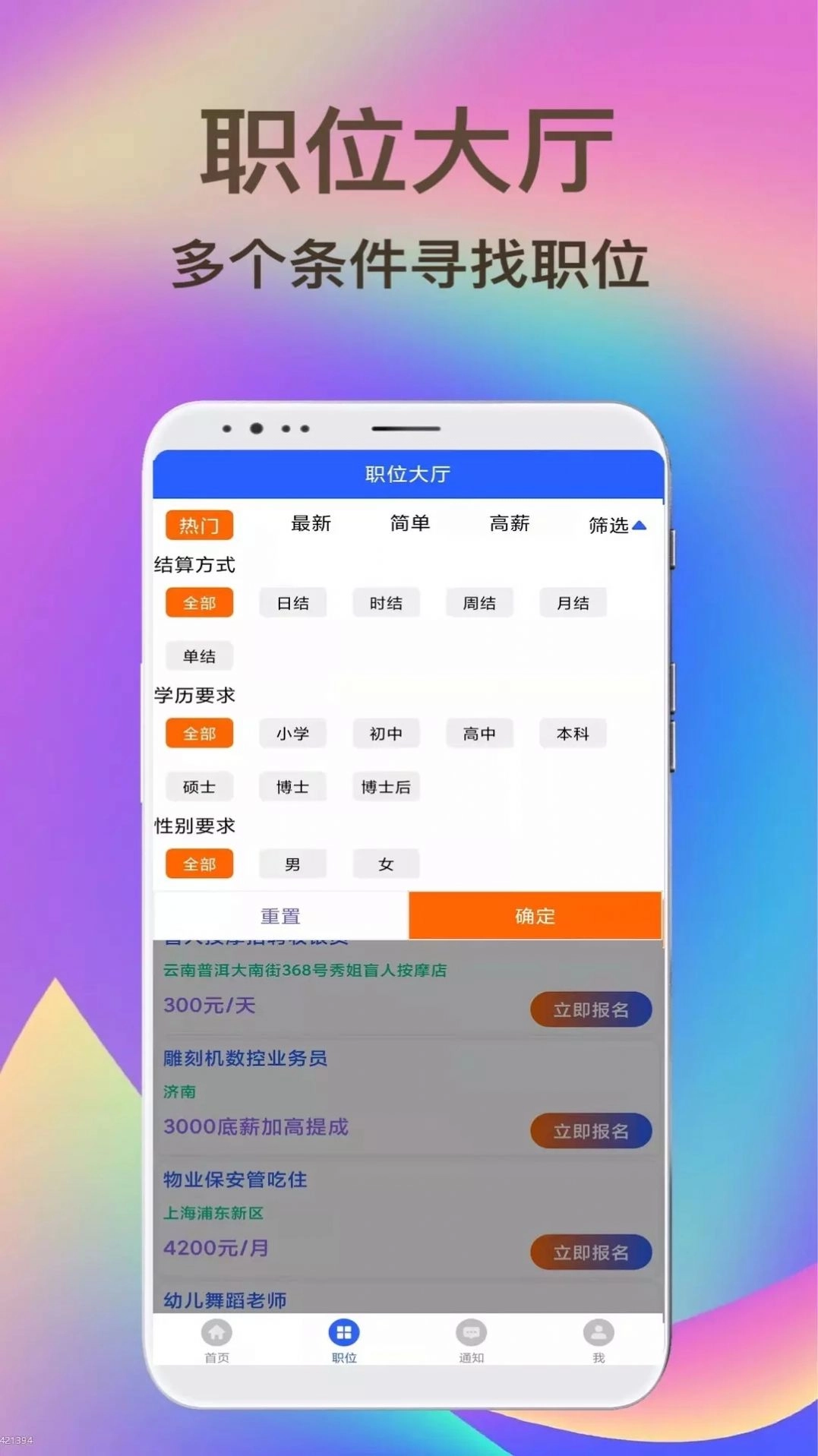 兼职聘客手机最新版图2