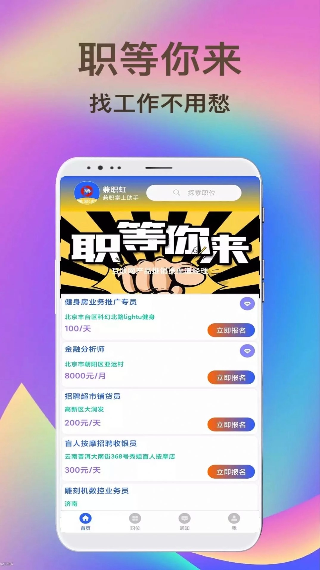 兼职聘客手机最新版图3