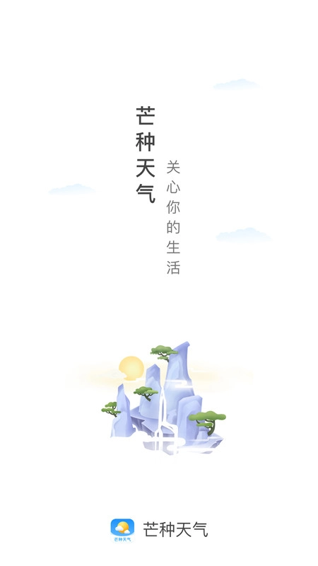 芒种天气手机最新版图1