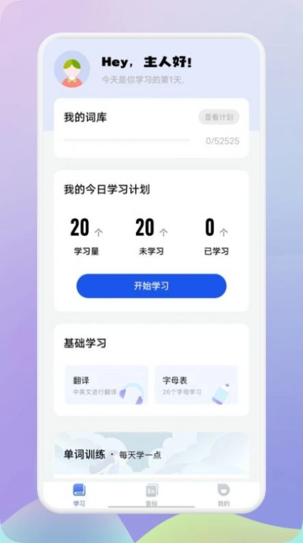 趣味学英语官方正版图2