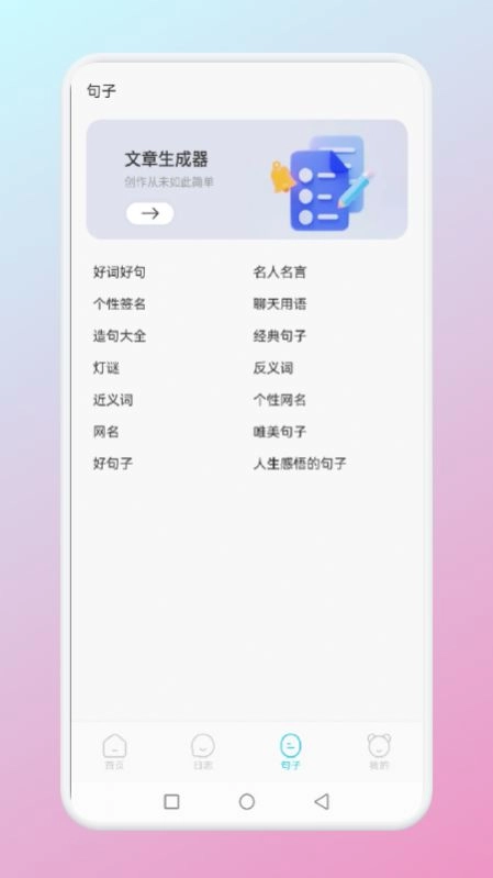 小心动句子正版图3