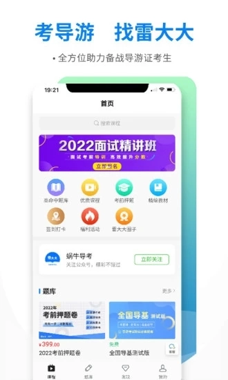 导游证雷大大直装版图2