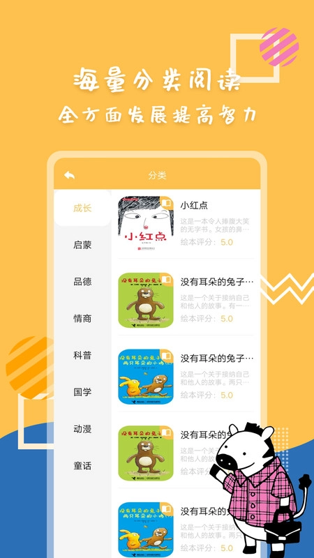 斑马绘本故事通用版图2