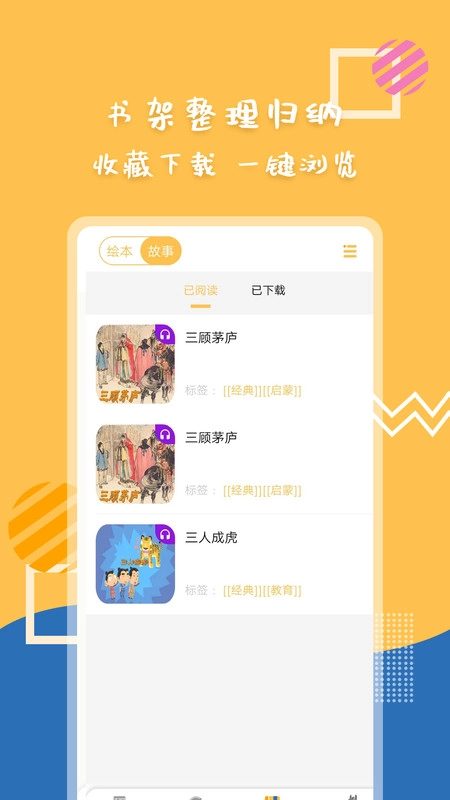 斑马绘本故事通用版图3