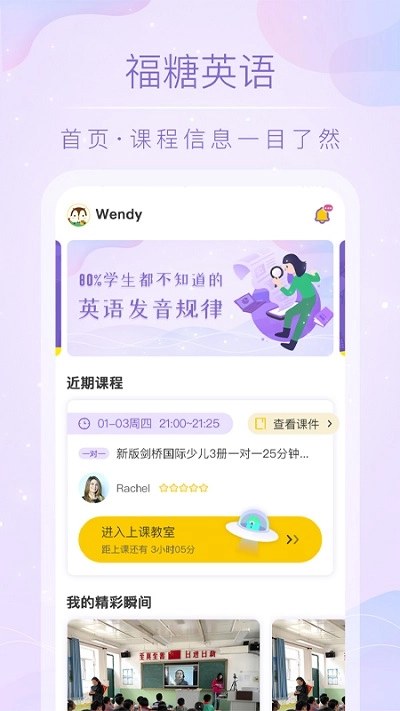 福糖英语手机正版图1