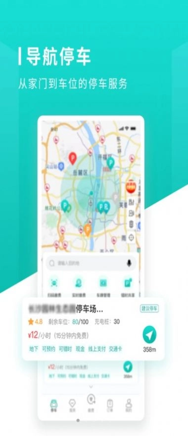 长沙易停车手机最新版图1