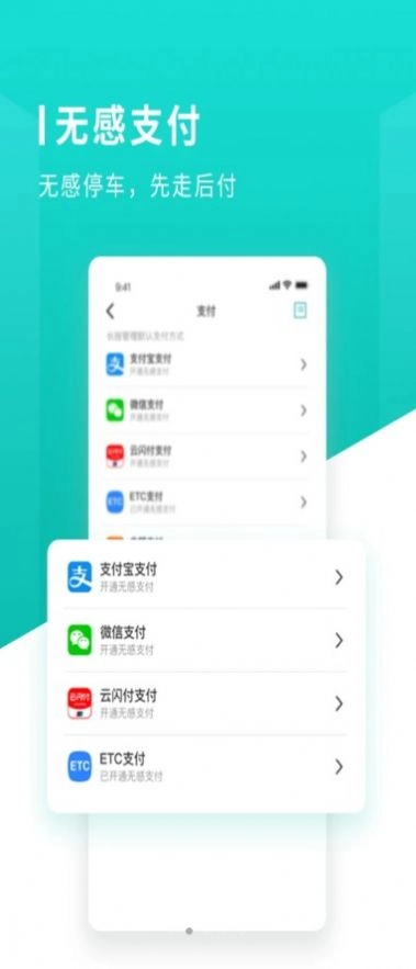 长沙易停车手机最新版图2