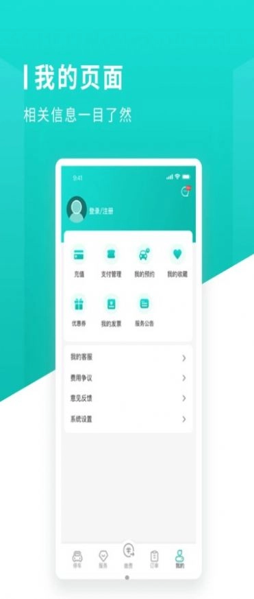 长沙易停车手机最新版图3