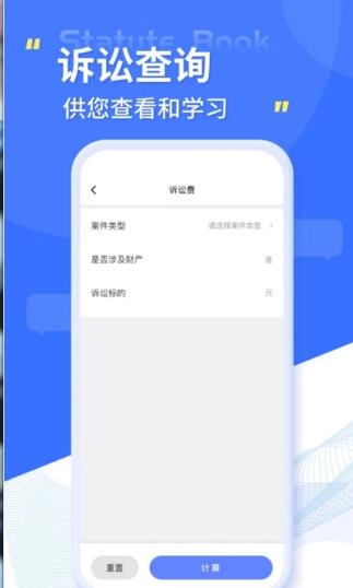 智慧小法典安卓版图1