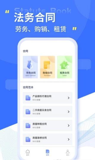 智慧小法典安卓版图2