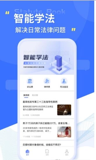 智慧小法典安卓版图3