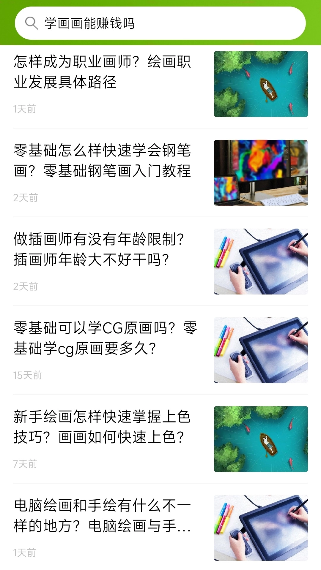 优草派学绘画最新版图2