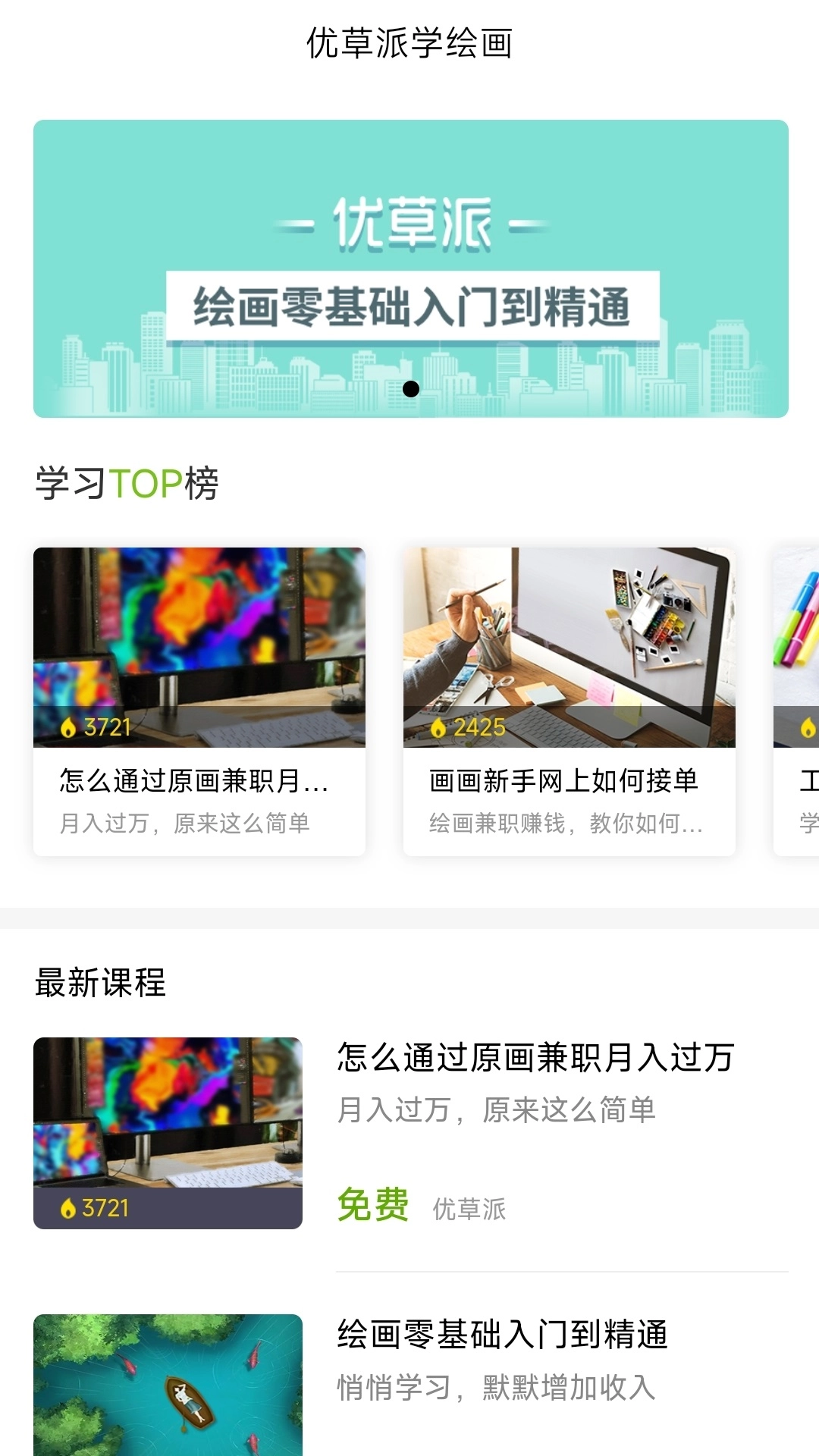 优草派学绘画最新版图3