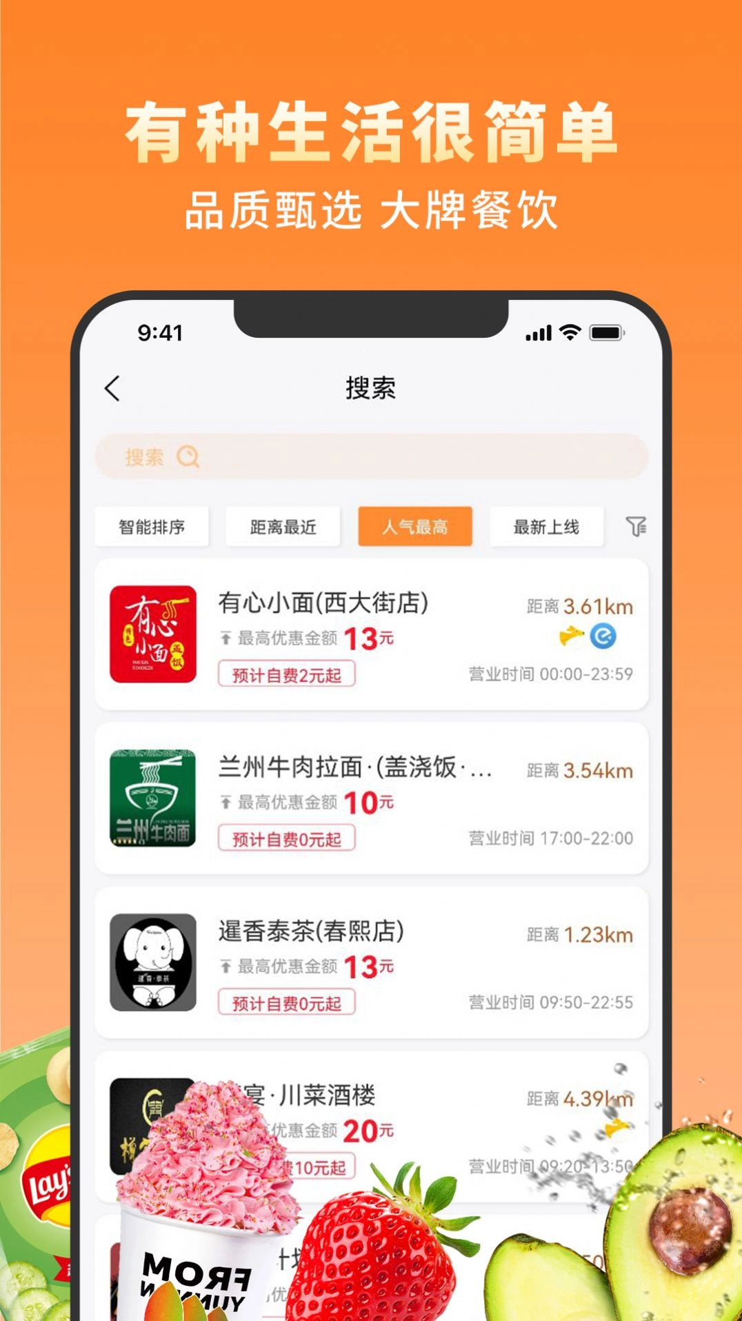 越吃越有官方最新版图2