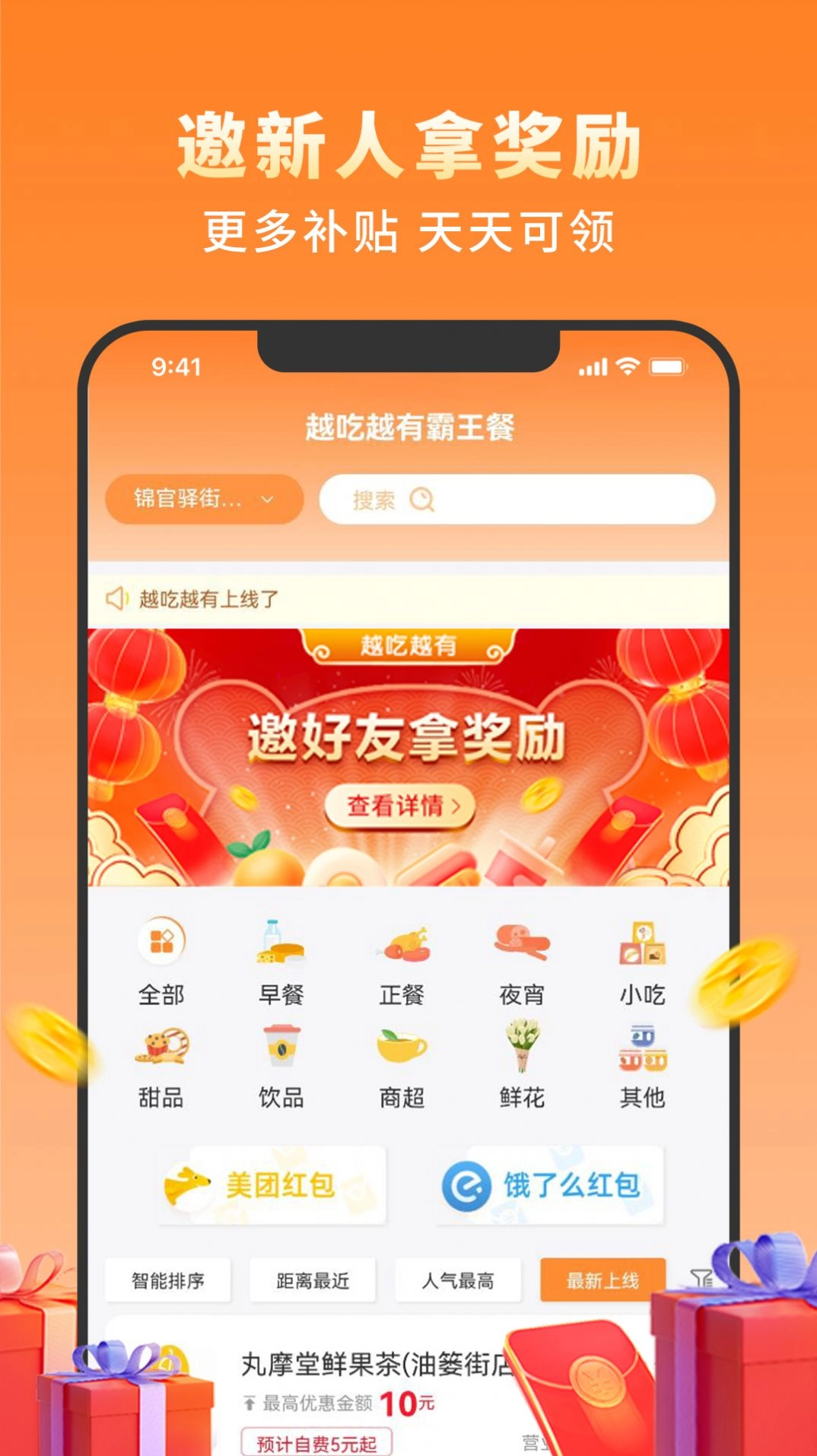 越吃越有官方最新版图3