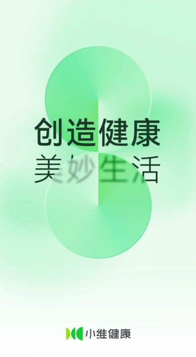 小维健康原版图1