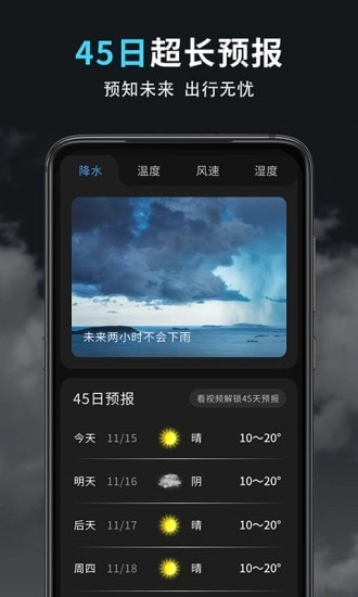 精准天气王手机版图2