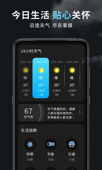 精准天气王手机版图3