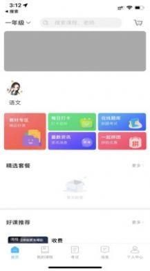 越学网校直装版图2