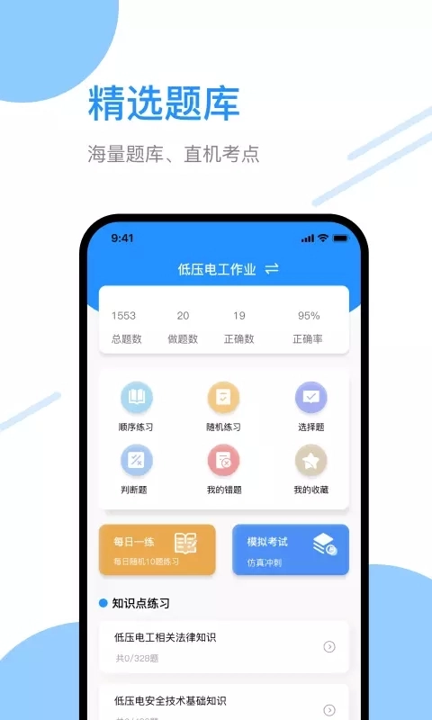 电工刷题宝官方最新版图1