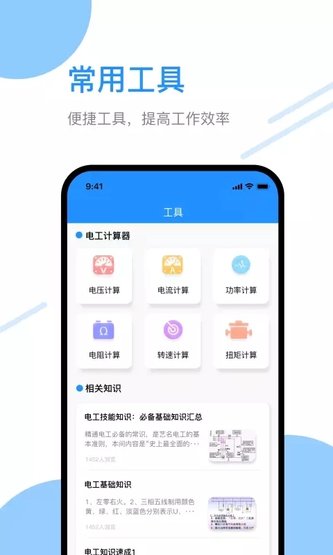 电工刷题宝官方最新版图2