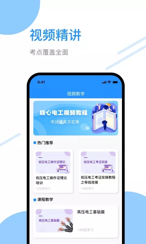 电工刷题宝官方最新版图3