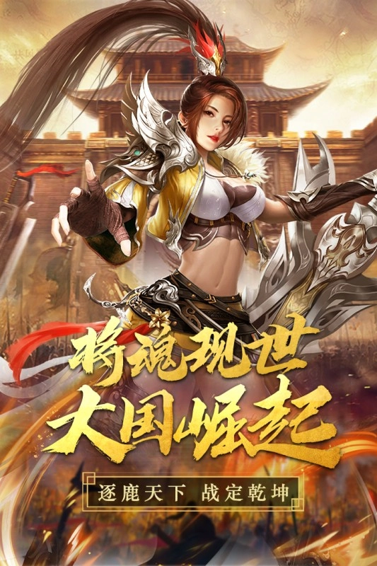 国之战魂图1