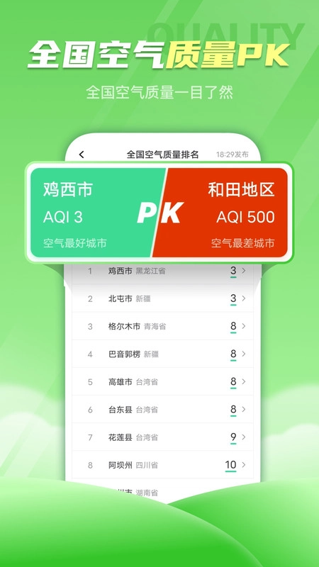 春雨天气免费版图1