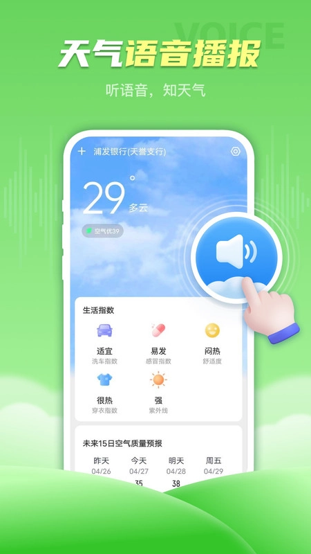 春雨天气免费版图2