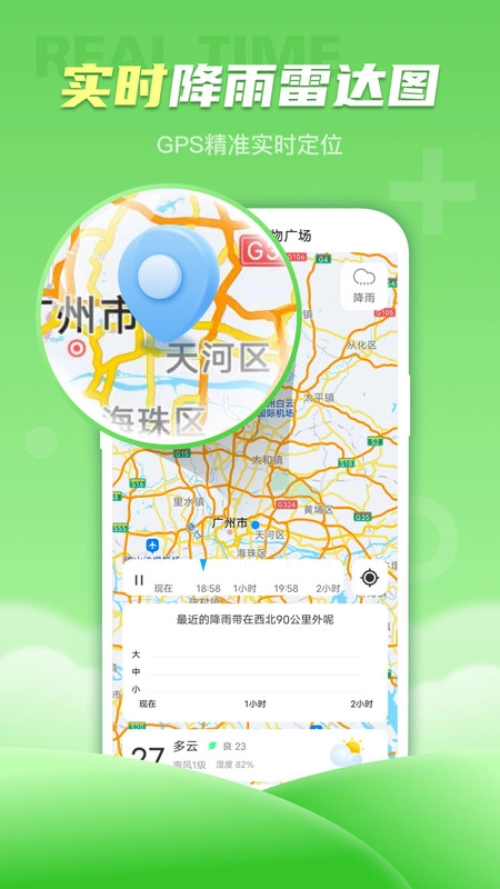 春雨天气免费版图3