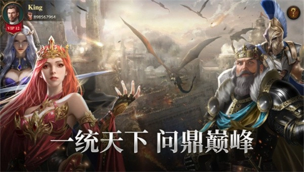 列王纪元游戏(2)