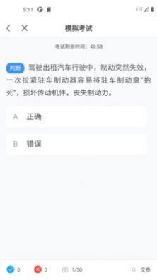 网约车考试一点通安卓官方版图2