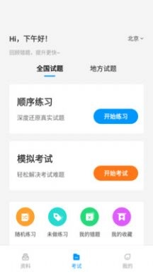 网约车考试一点通安卓官方版图3