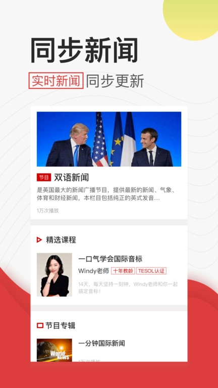 学英语听力安卓官方版图1