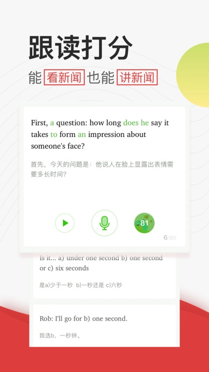 学英语听力安卓官方版图3