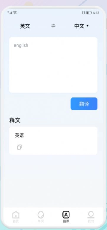 万能生词本无广告版图1