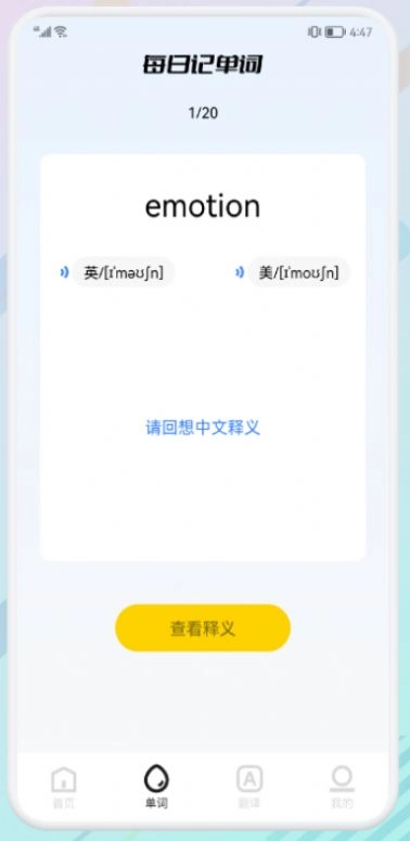 万能生词本无广告版图2