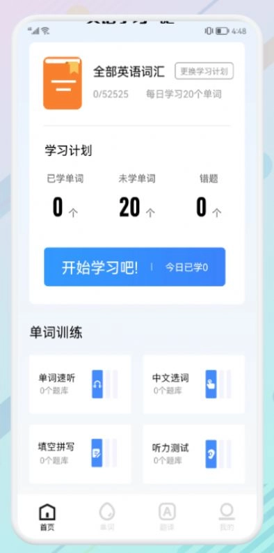 万能生词本无广告版图3