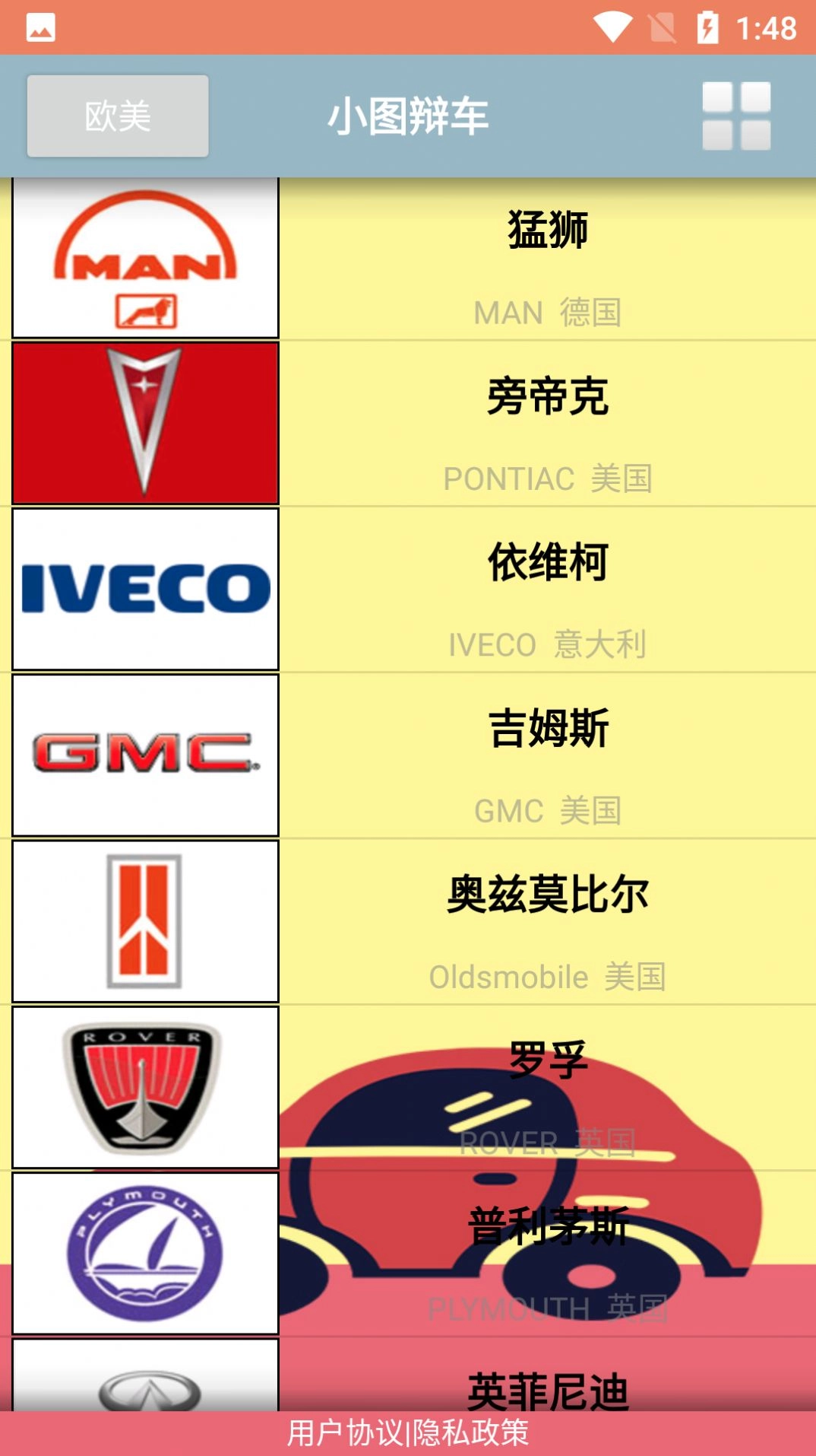 小图辩车安卓版图2