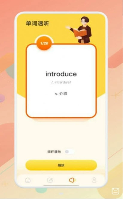 英文口语安卓免费版图1