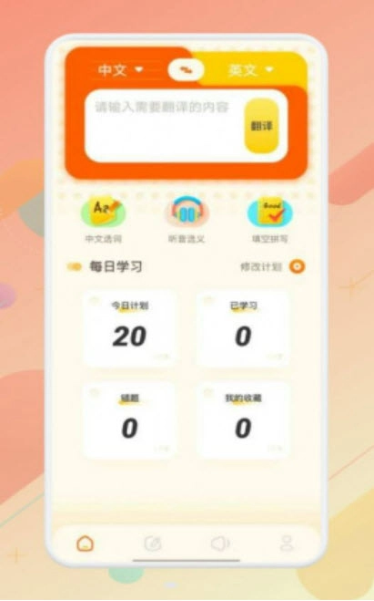 英文口语安卓免费版图2