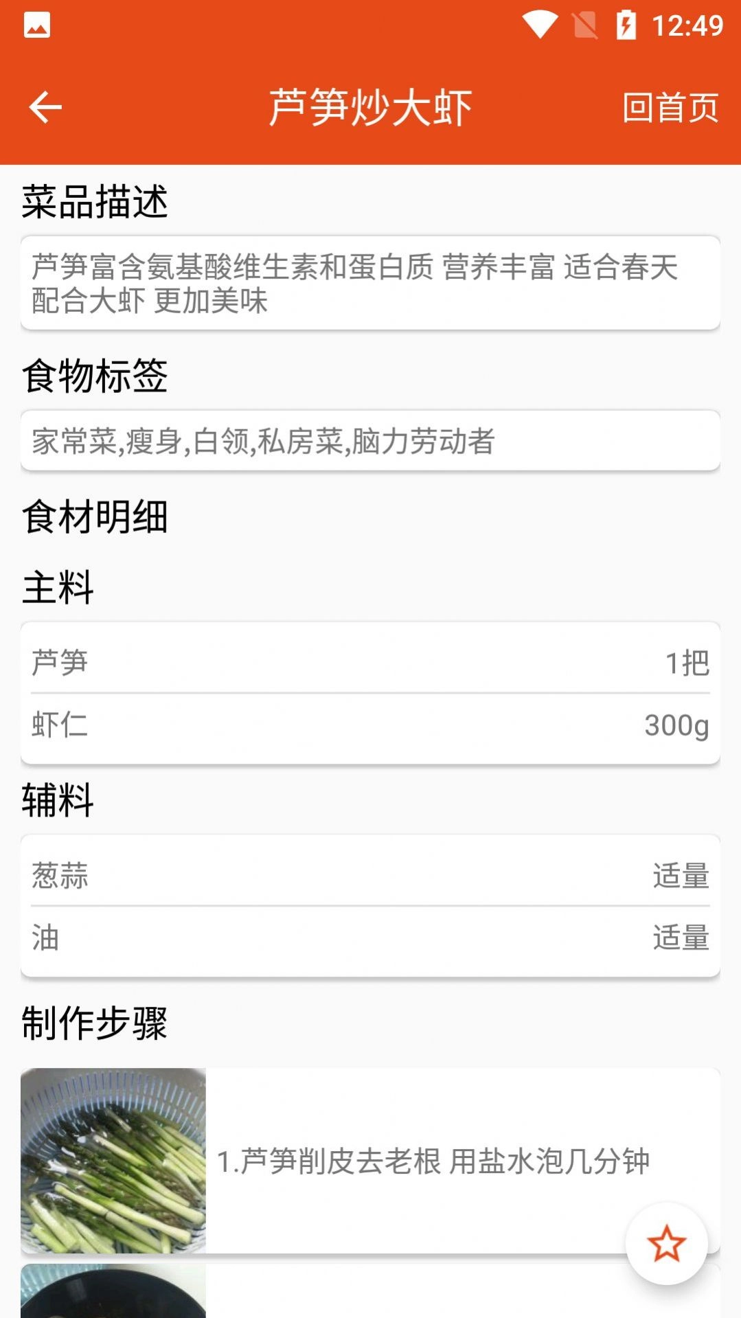 炎学味美手机版图2