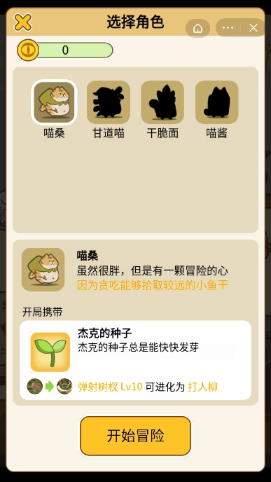 活下去喵桑官方正版图3