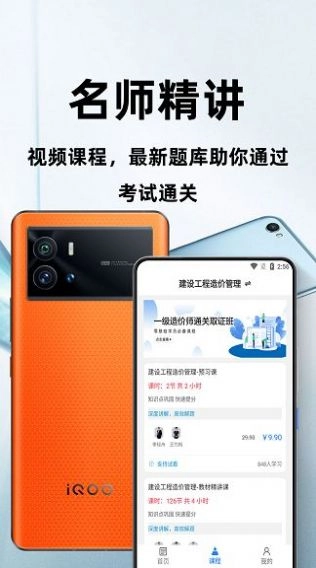 一级造价师百分题库安卓免费版图1