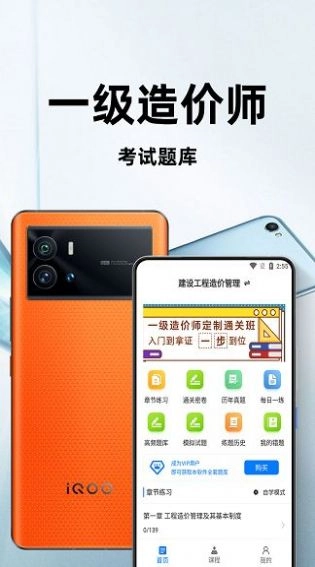 一级造价师百分题库安卓免费版图2