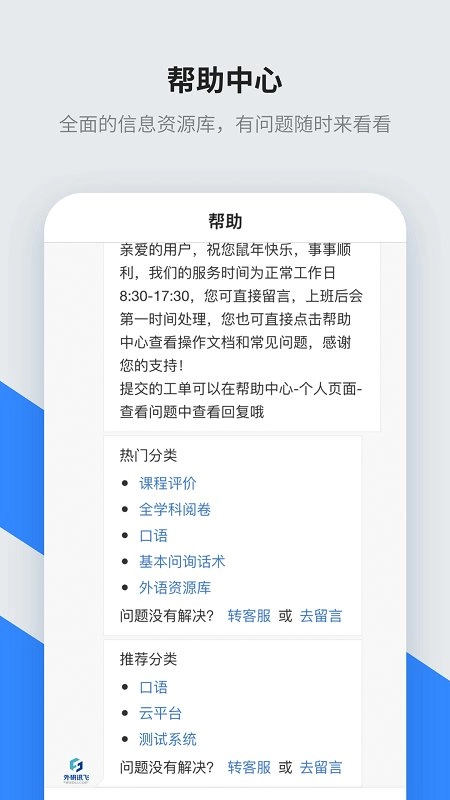 讯飞智教学安装下载