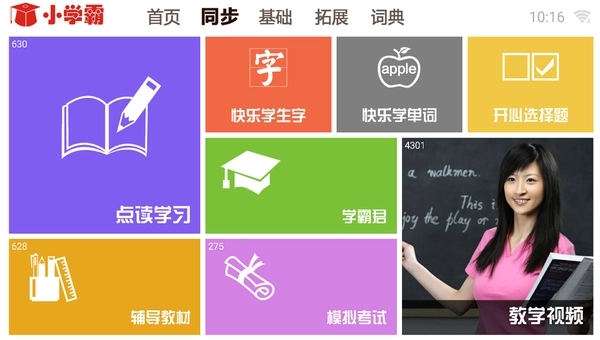学霸通最新版图1