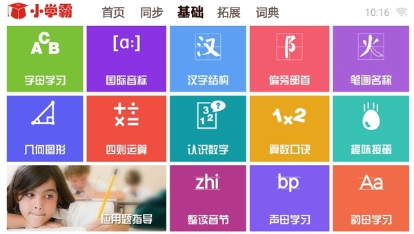 学霸通最新版图2